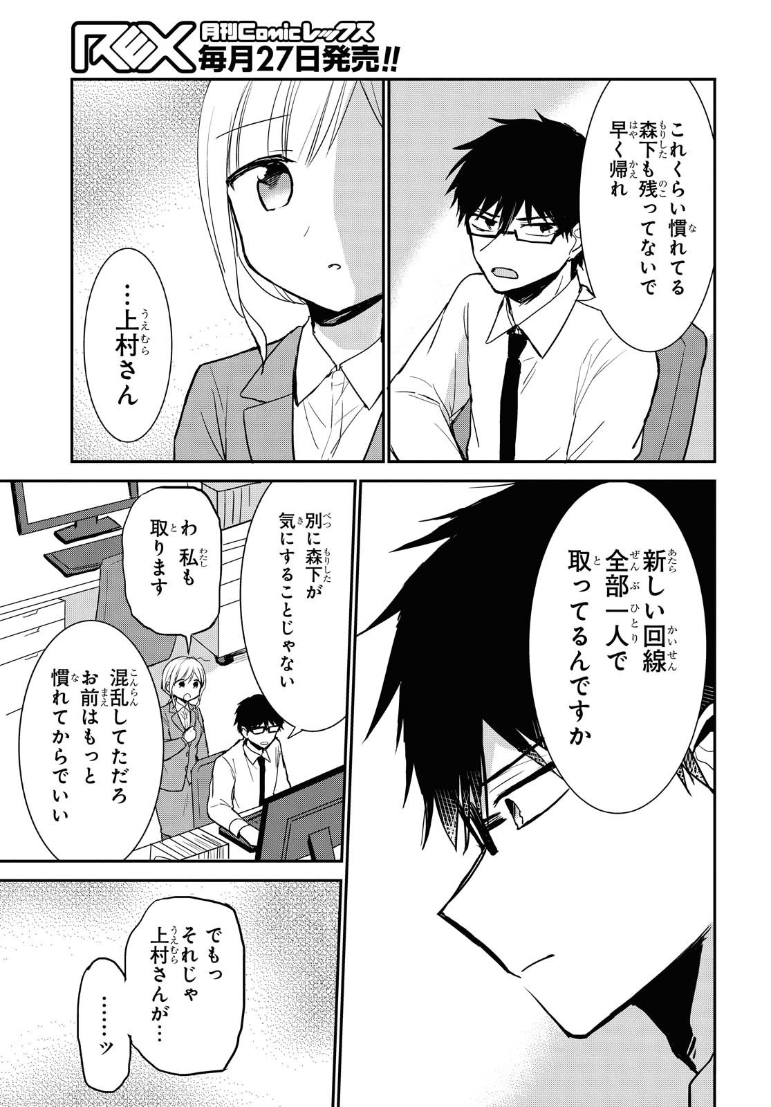 Docchi mo Kizukanai. Chap 13 - Pic 11