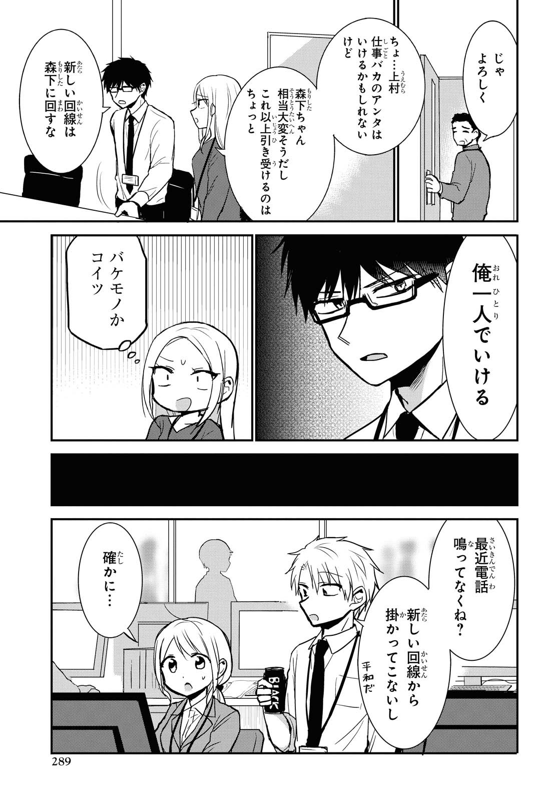 Docchi mo Kizukanai. Chap 13 - Pic 9