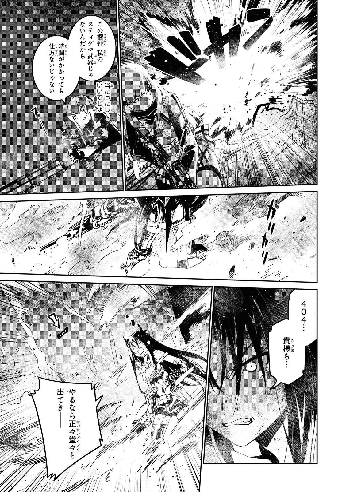 Dolls' Frontline Ningyou no Uta Chapter 17 page 25 - nihonkuni.com