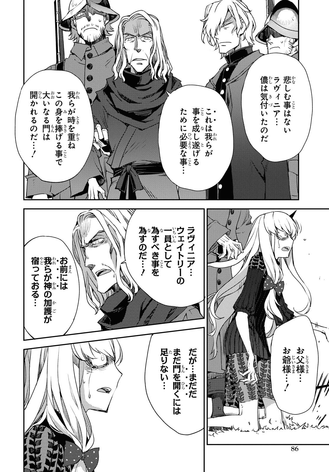 Fate/Grand Order: Epic of Remnant - Ashu Tokuiten IV Kinki Kourin Teien Salem: Itan Naru Salem Chapter 23 page 12 - nihonkuni.com
