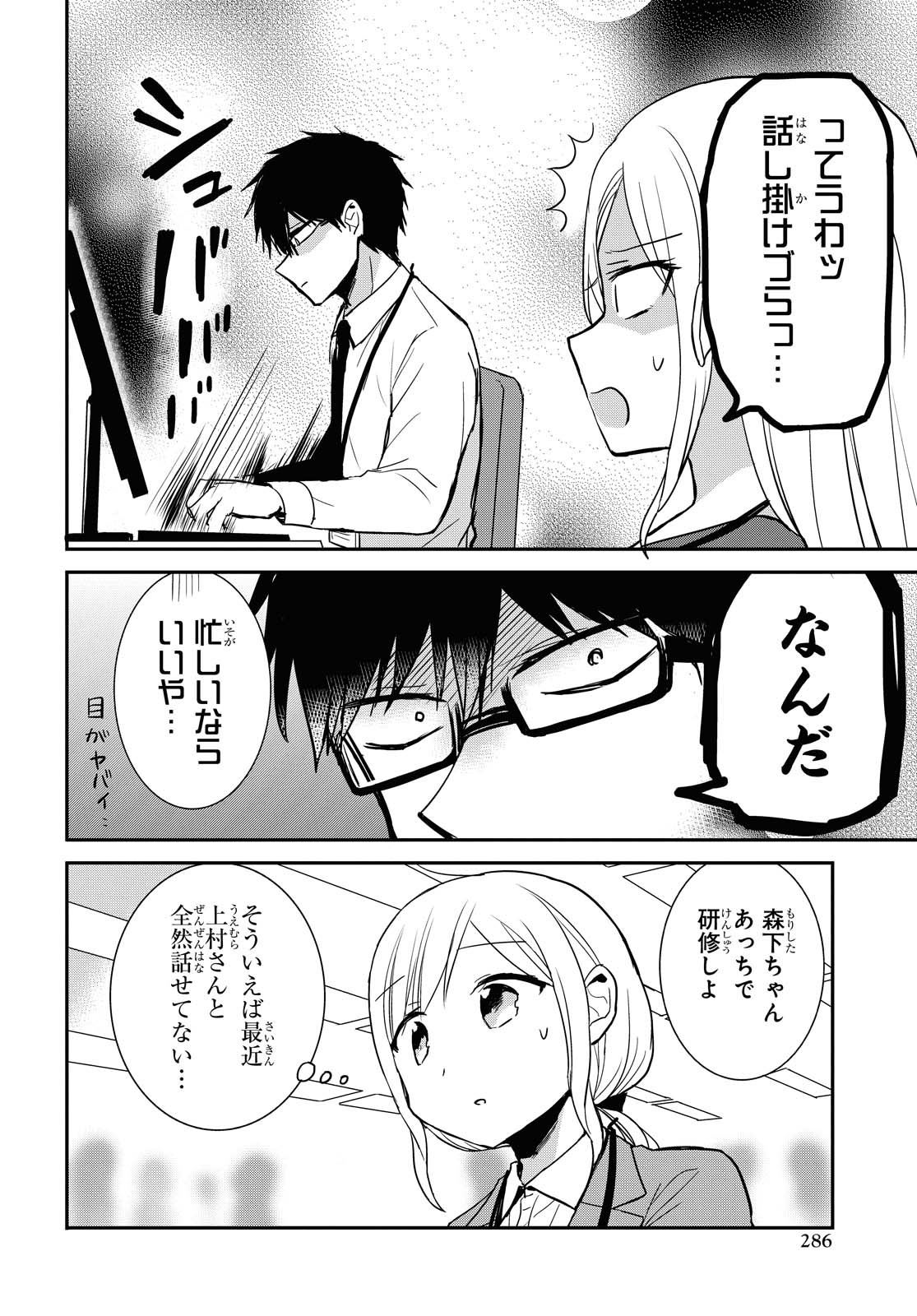 Docchi mo Kizukanai. Chap 13 - Pic 6