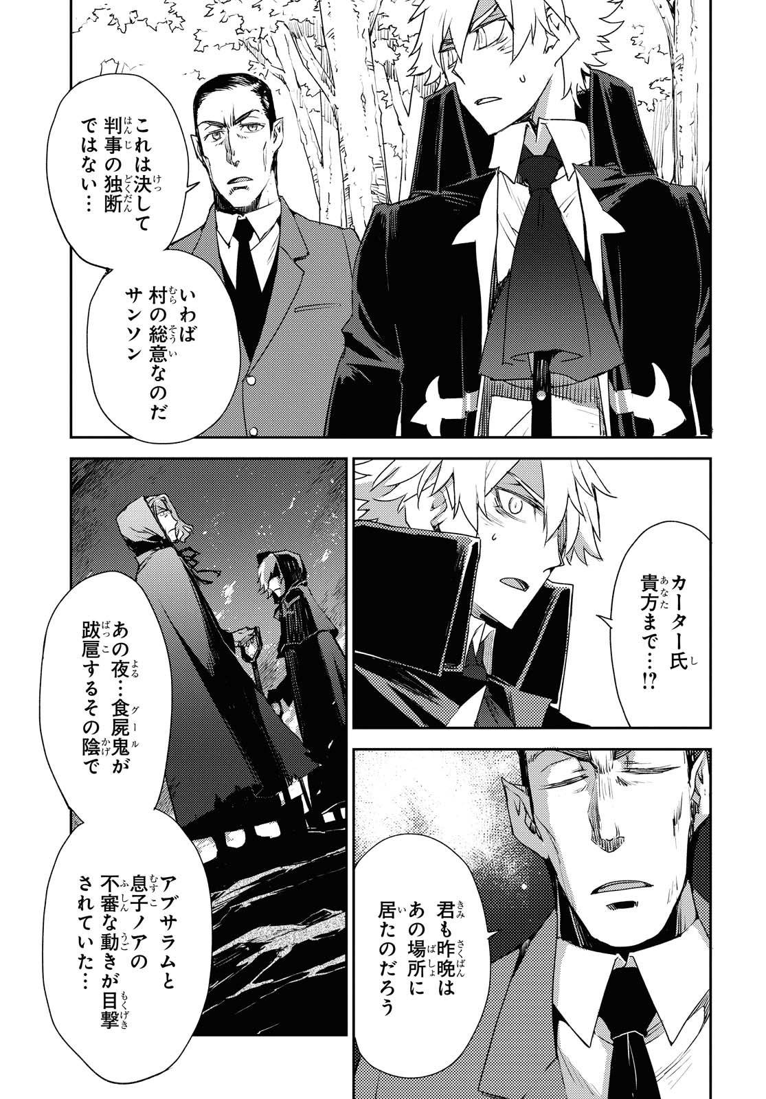 Fate/Grand Order: Epic of Remnant - Ashu Tokuiten IV Kinki Kourin Teien Salem: Itan Naru Salem Chapter 23 page 7 - nihonkuni.com