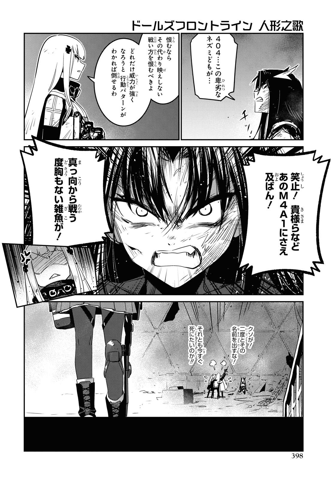 Dolls' Frontline Ningyou no Uta Chapter 17 page 30 - nihonkuni.com