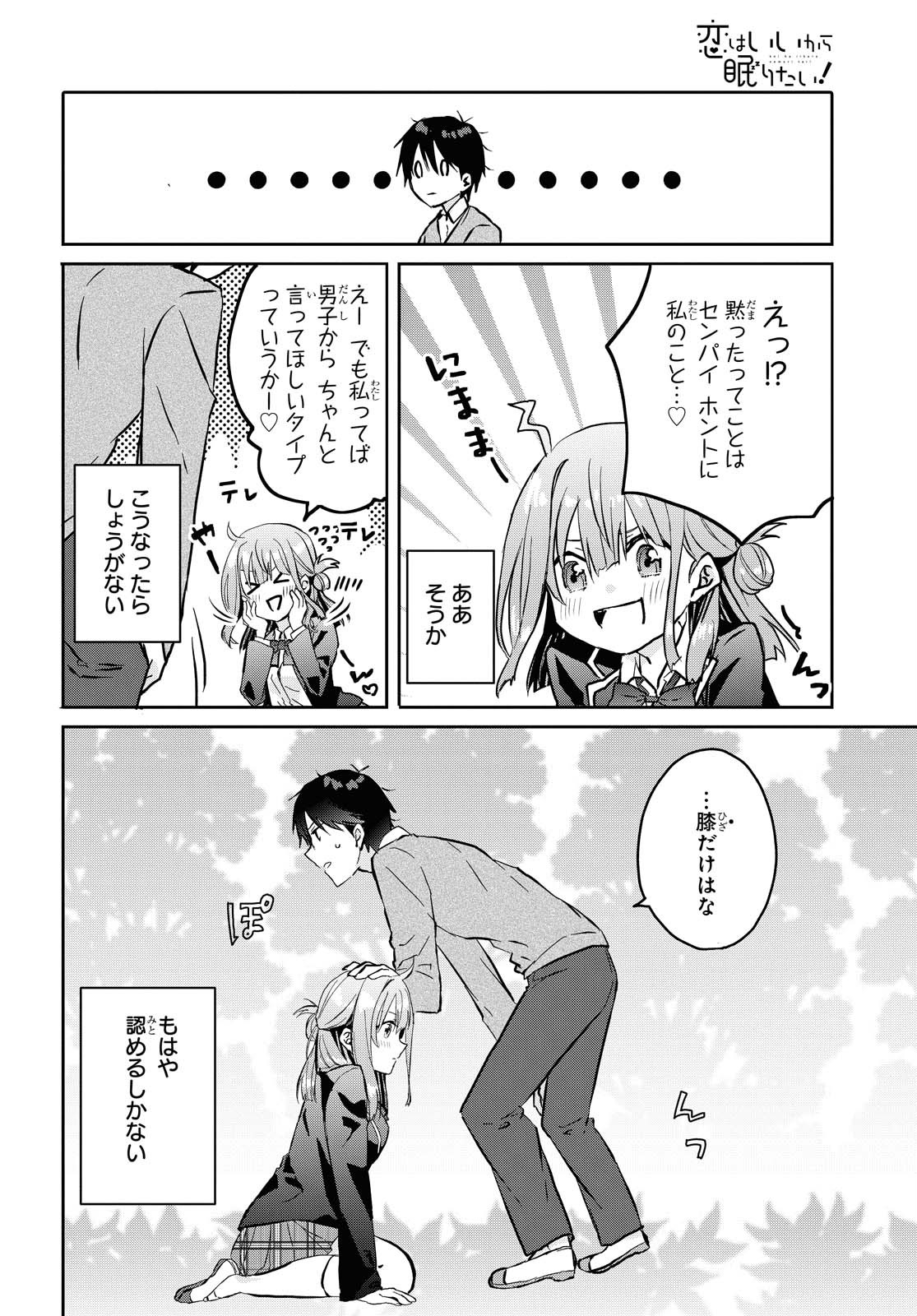 Koi wa iikara nemuritai! Chap 3 - Pic 18