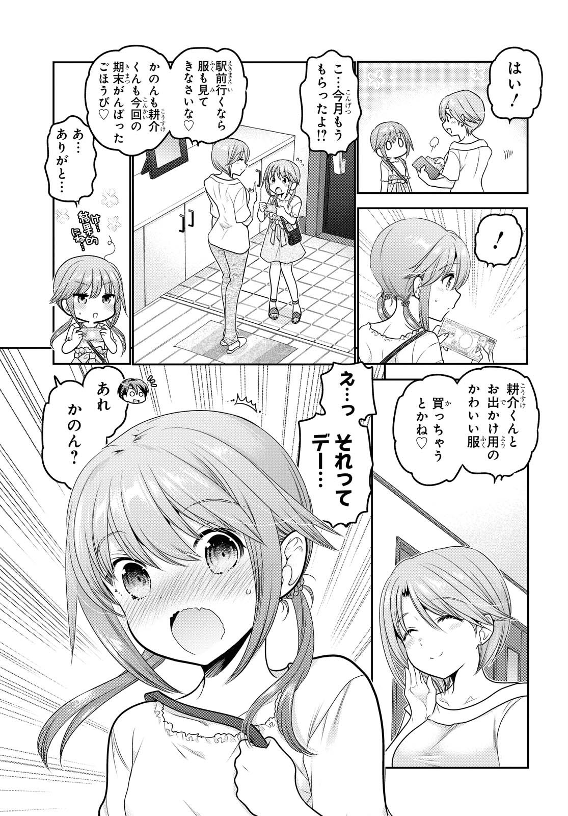 Shishunki-chan no Shitsukekata Chapter 16 page 5 - nihonkuni.com