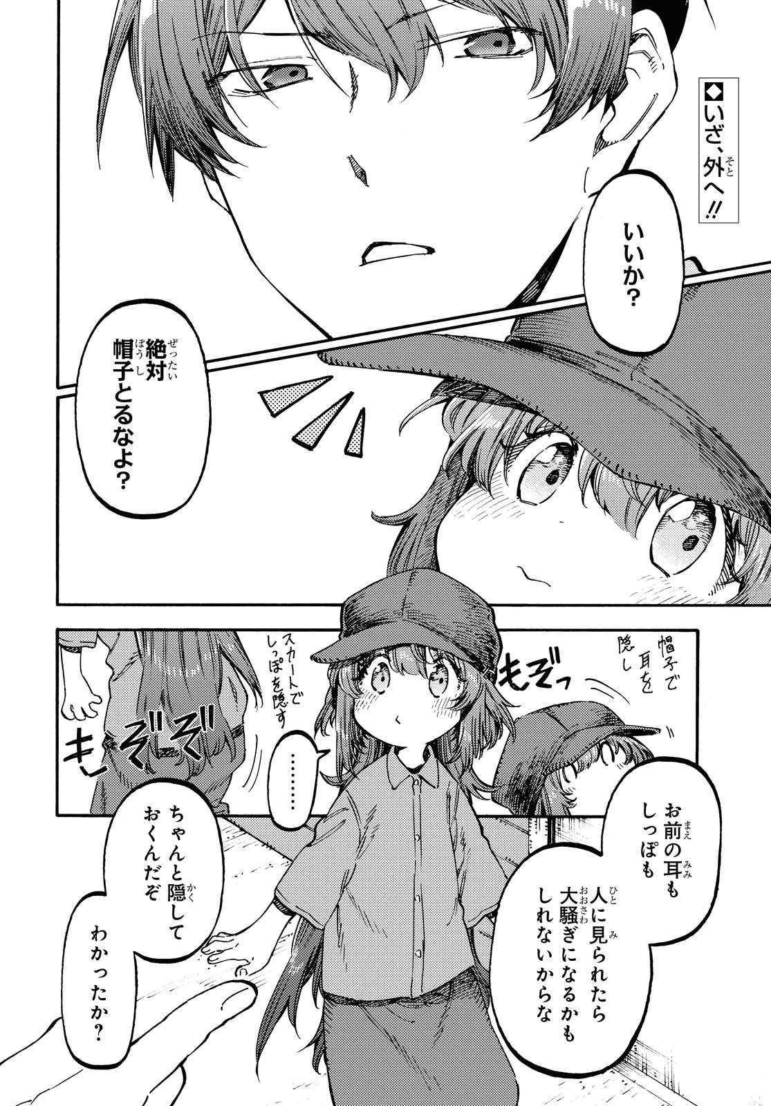 Hidamari no Nino Chap 2 - Pic 2