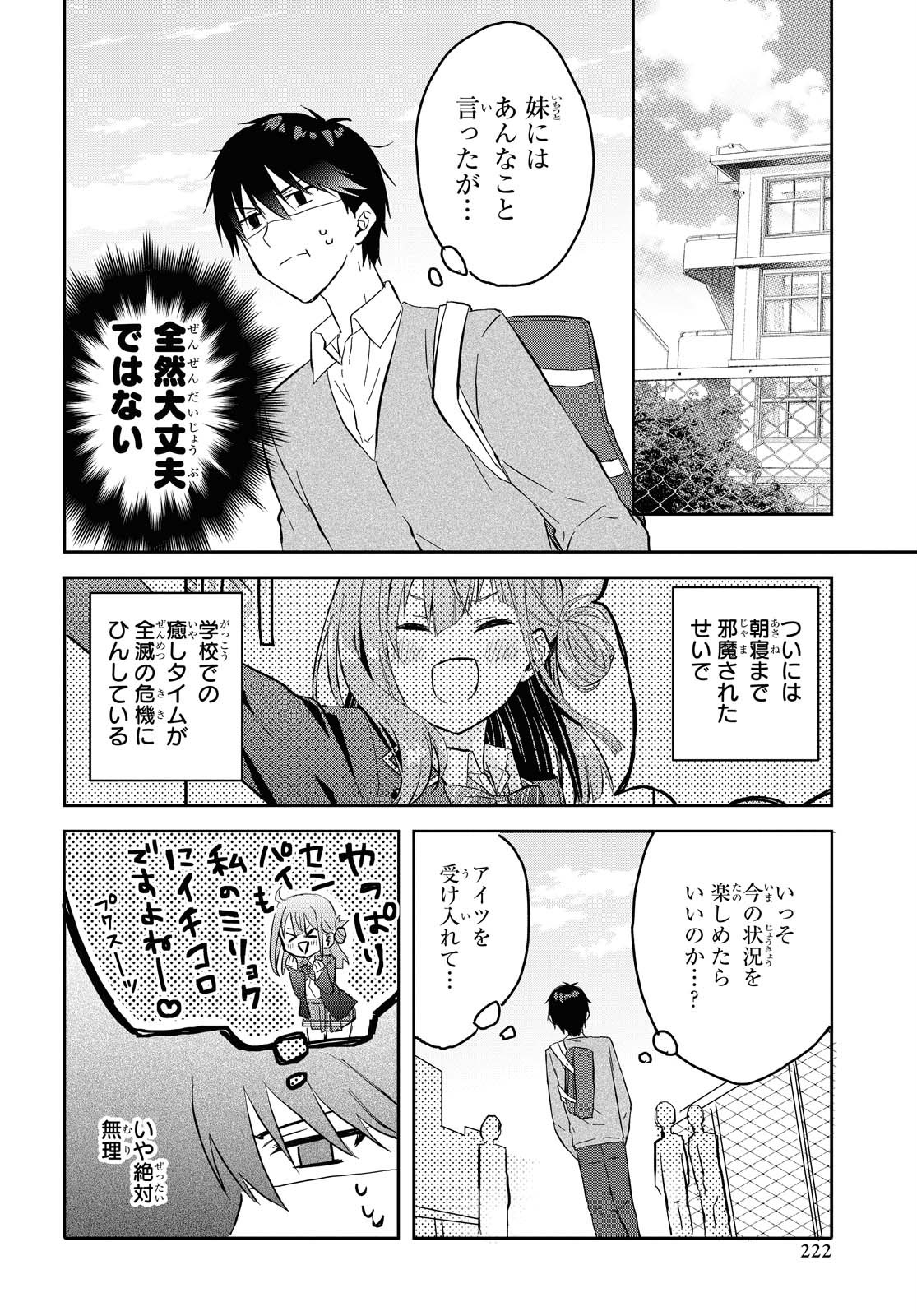 Koi wa iikara nemuritai! Chap 3 - Pic 4