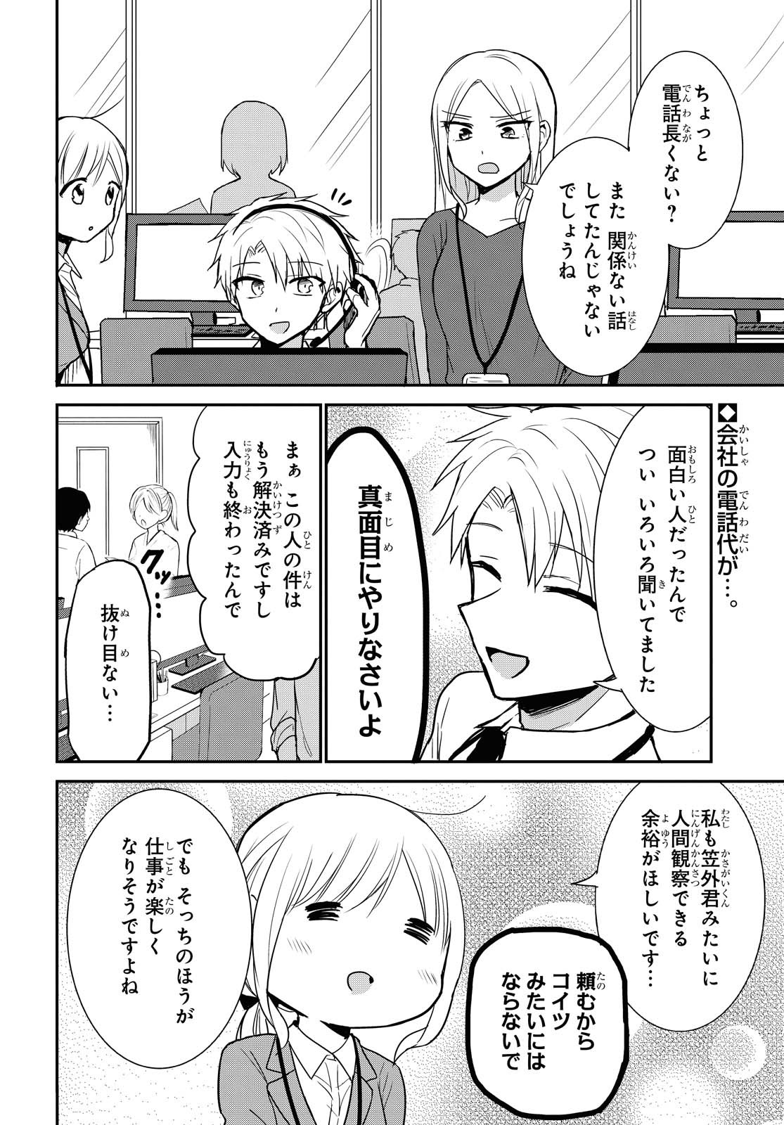 Docchi mo Kizukanai. Chap 13 - Pic 2