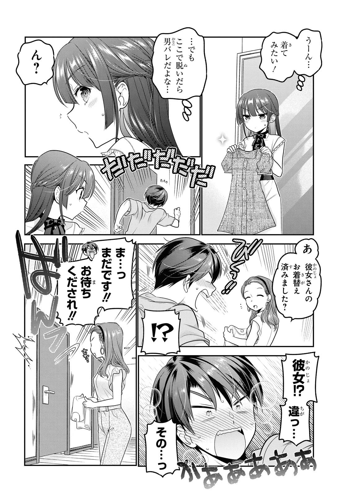 Shishunki-chan no Shitsukekata Chapter 16 page 24 - nihonkuni.com