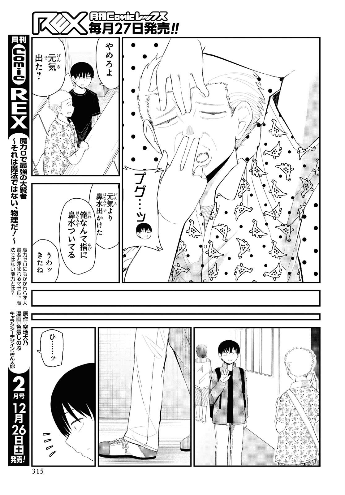 Oshi no Idol ga Tonari no Heya ni Hikkoshite Kita Chapter 21 page 17 - nihonkuni.com
