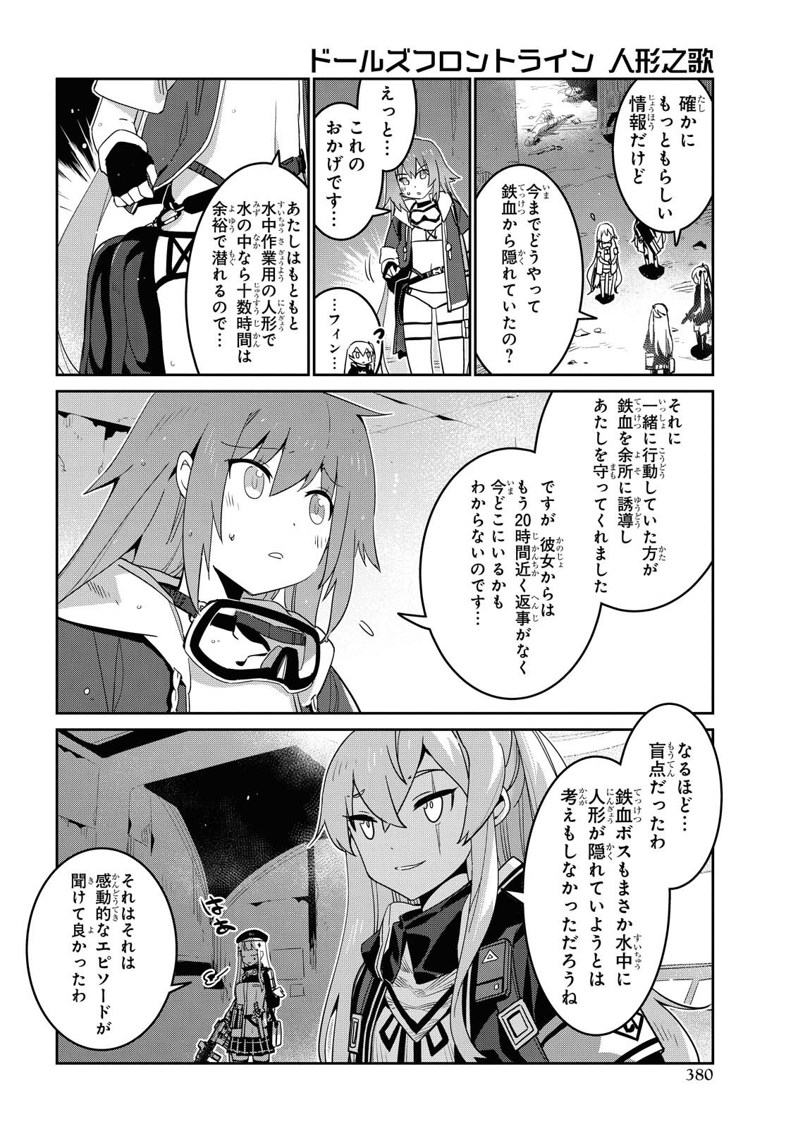 Dolls' Frontline Ningyou no Uta Chapter 17 page 12 - nihonkuni.com