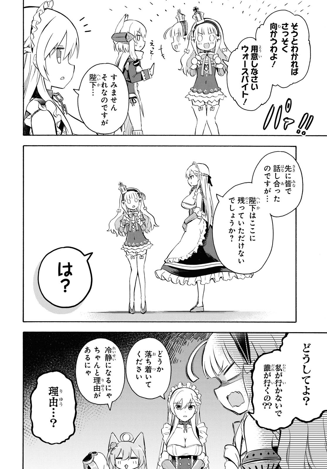 Azur Lane Queen's Orders Chapter 97 page 4 - nihonkuni.com