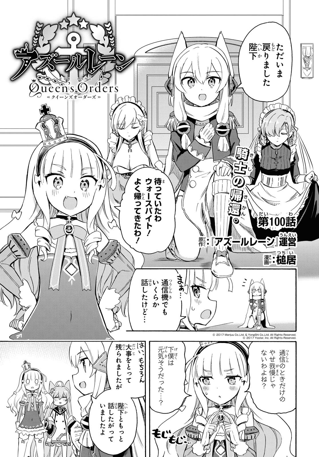 Azur Lane Queen's Orders Chapter 100 page 1 - nihonkuni.com