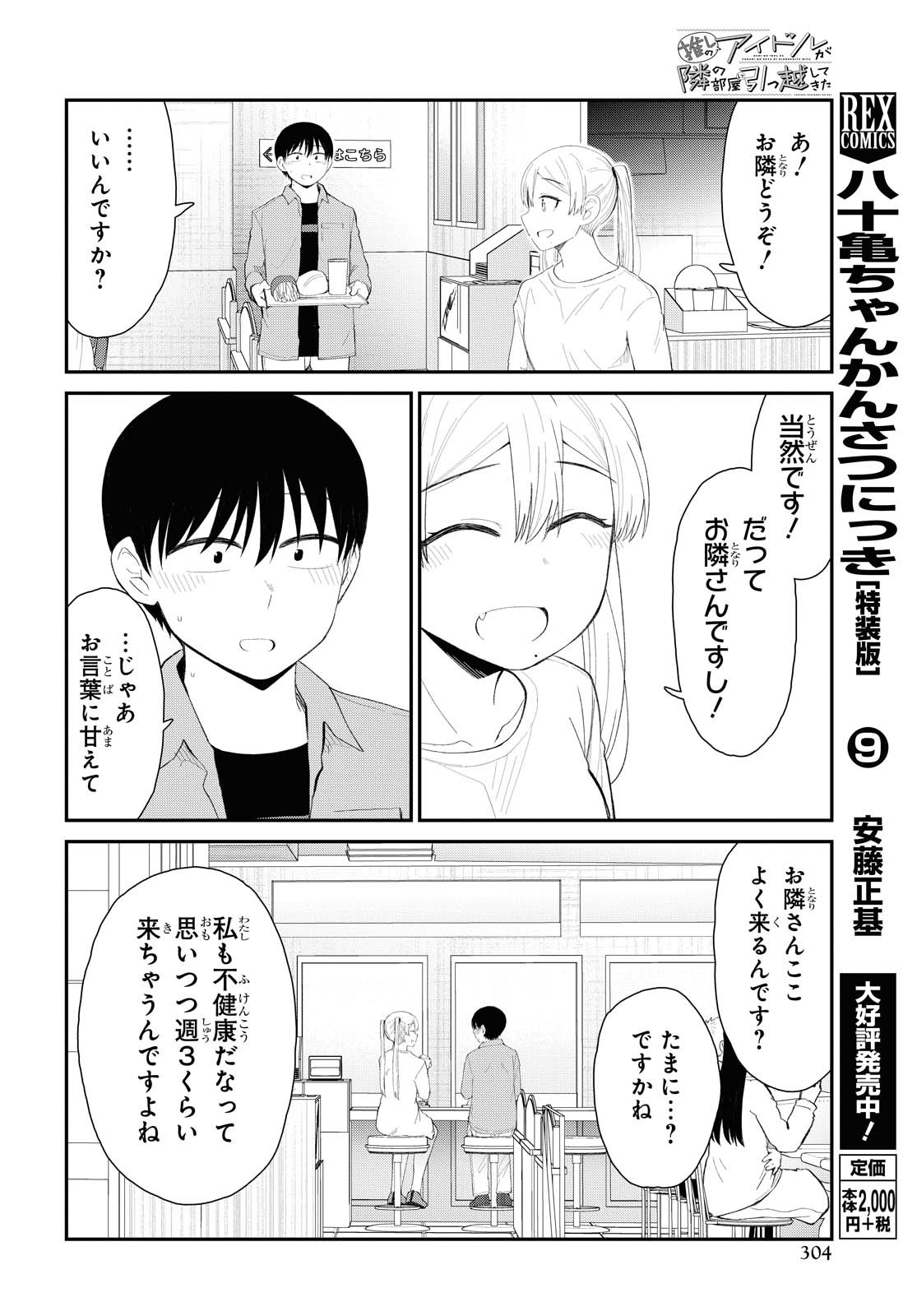 Oshi no Idol ga Tonari no Heya ni Hikkoshite Kita Chapter 21 page 6 - nihonkuni.com