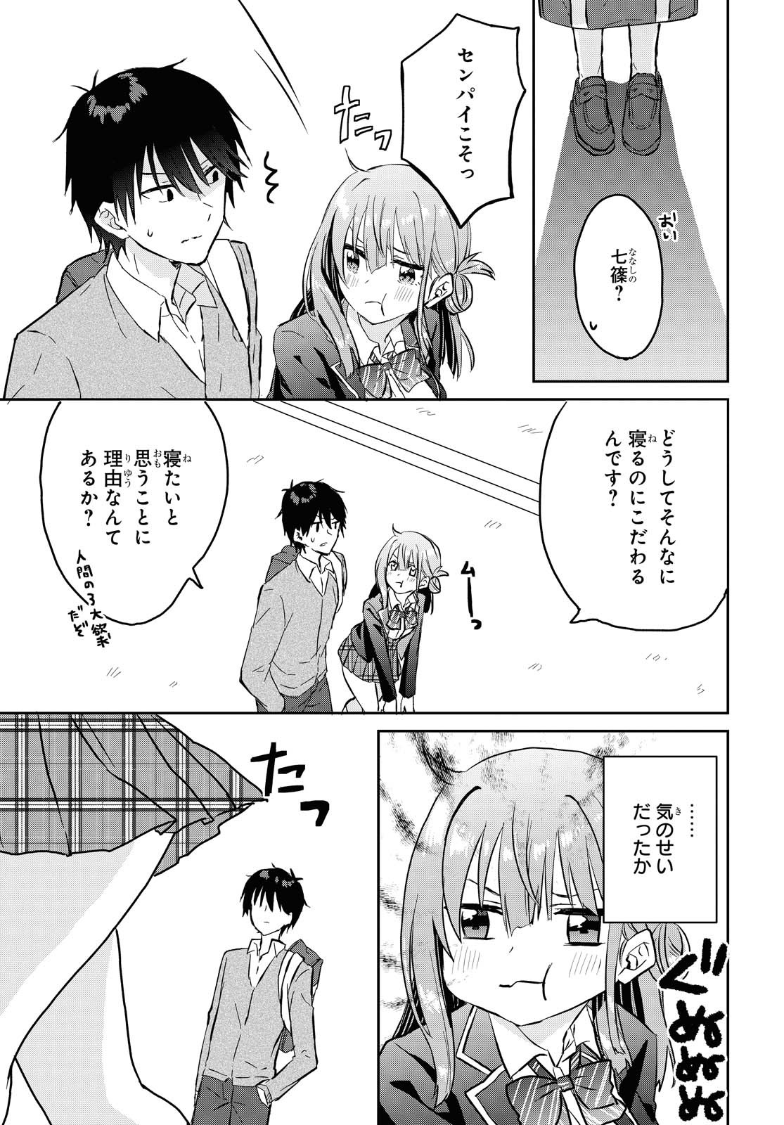 Koi wa iikara nemuritai! Chap 3 - Pic 9