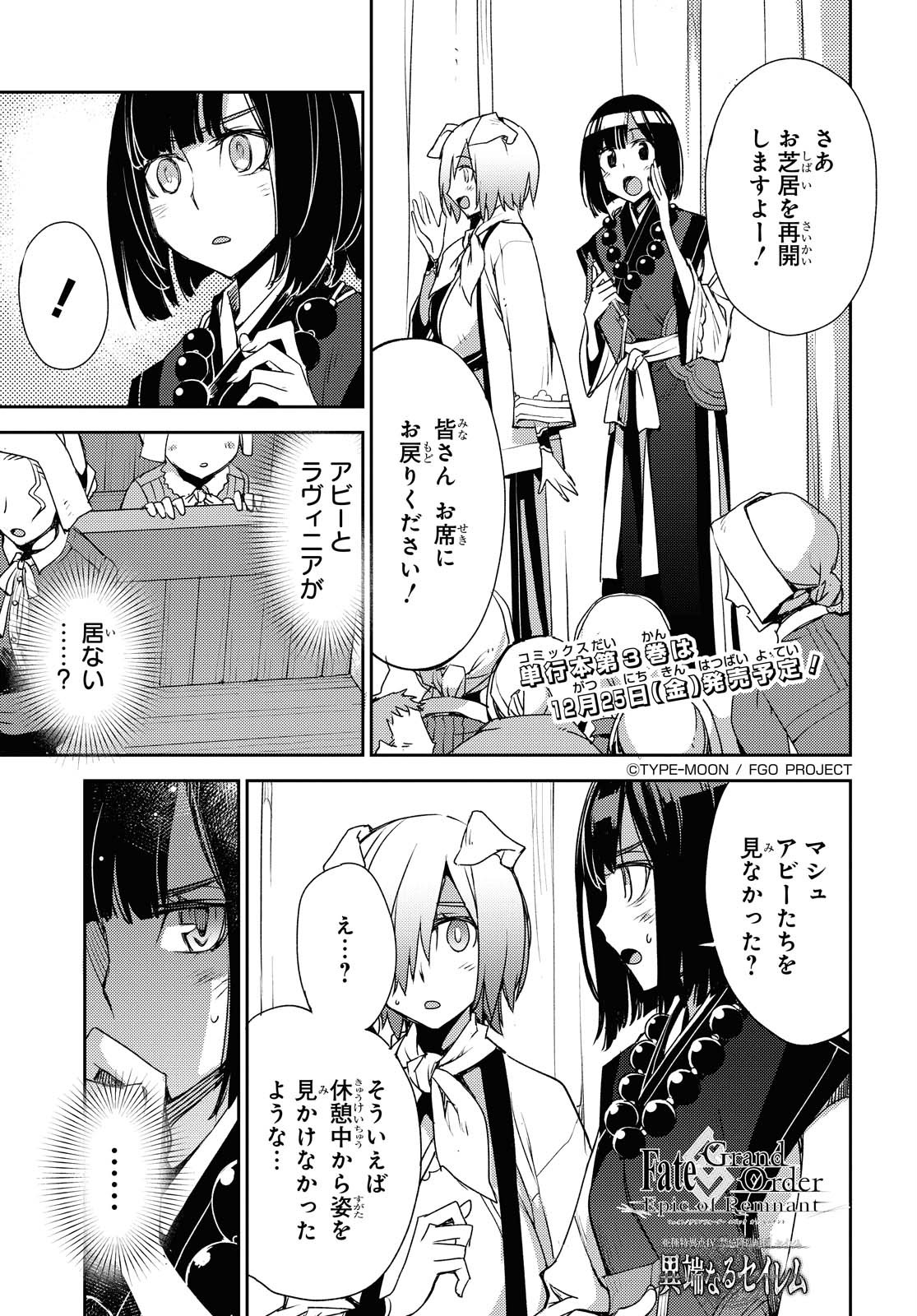 Fate/Grand Order: Epic of Remnant - Ashu Tokuiten IV Kinki Kourin Teien Salem: Itan Naru Salem Chapter 23 page 1 - nihonkuni.com