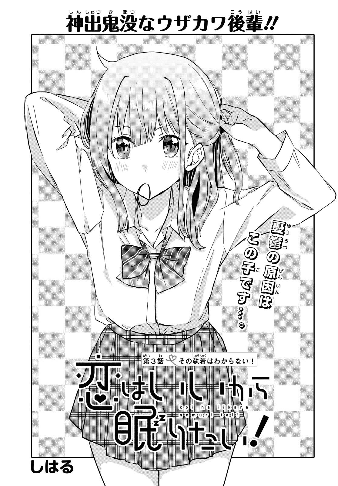 Koi wa iikara nemuritai! Chap 3 - Pic 3