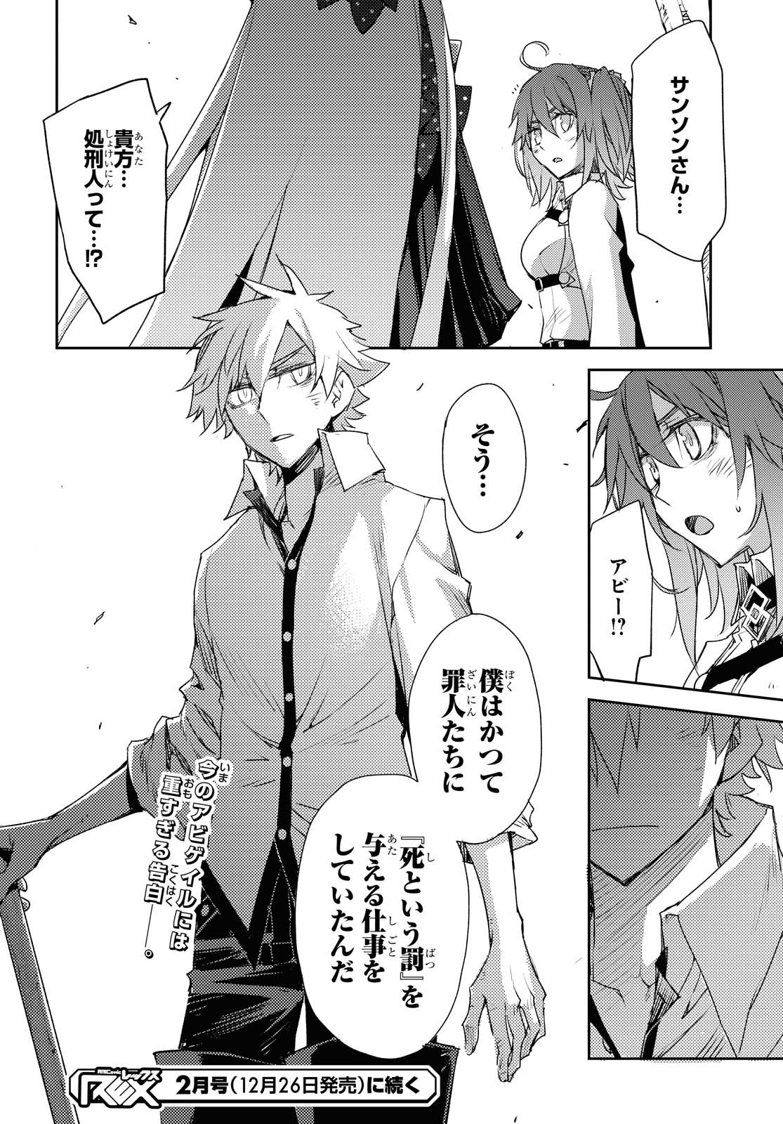 Fate/Grand Order: Epic of Remnant - Ashu Tokuiten IV Kinki Kourin Teien Salem: Itan Naru Salem Chapter 23 page 22 - nihonkuni.com