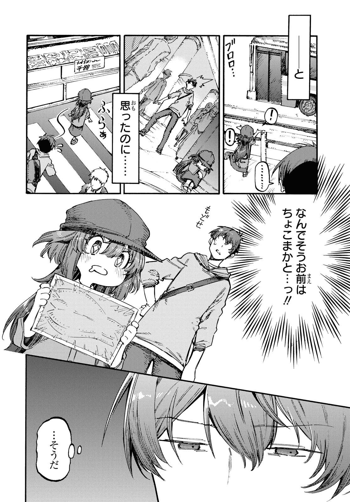 Hidamari no Nino Chap 2 - Pic 4
