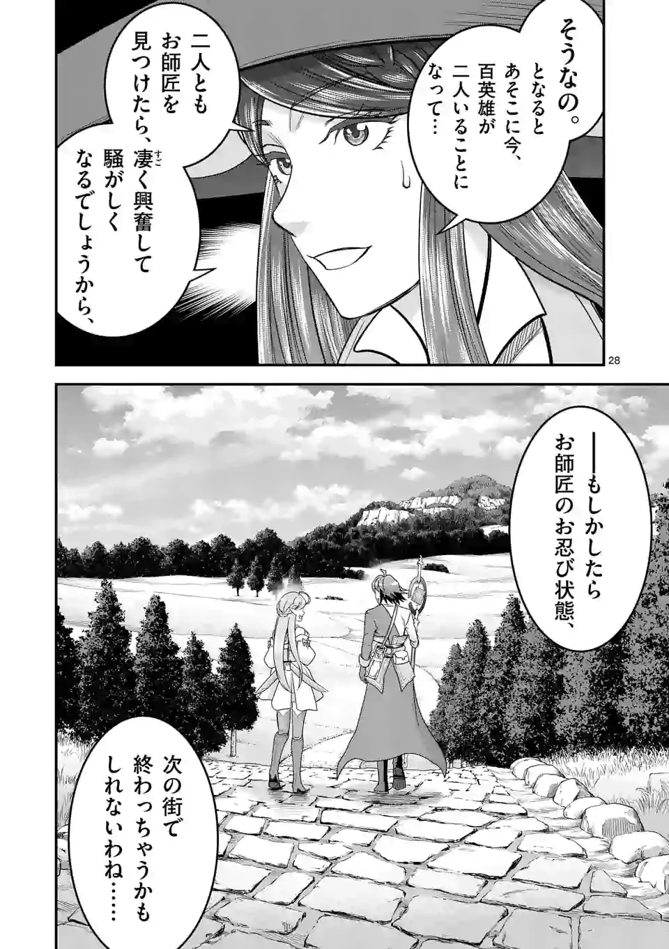 100-NIN NO EIYUU O SODATETA SAIKYOU YOGENSHA WA, BOUKENSHA NI NATTE MO SEKAIJUU NO DESHI KARA SHITAWARETE MASU (MANGA) - RAW Chapter 18.1 page 8 - nihonkuni.com