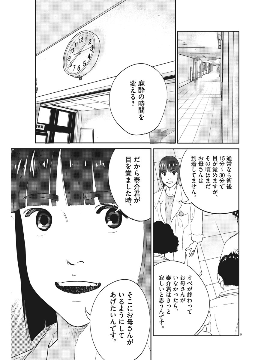 PURATANASU NO MI - PEDIATRIC MEDICAL CHANNEL - RAW Chapter 10 page 9 - nihonkuni.com