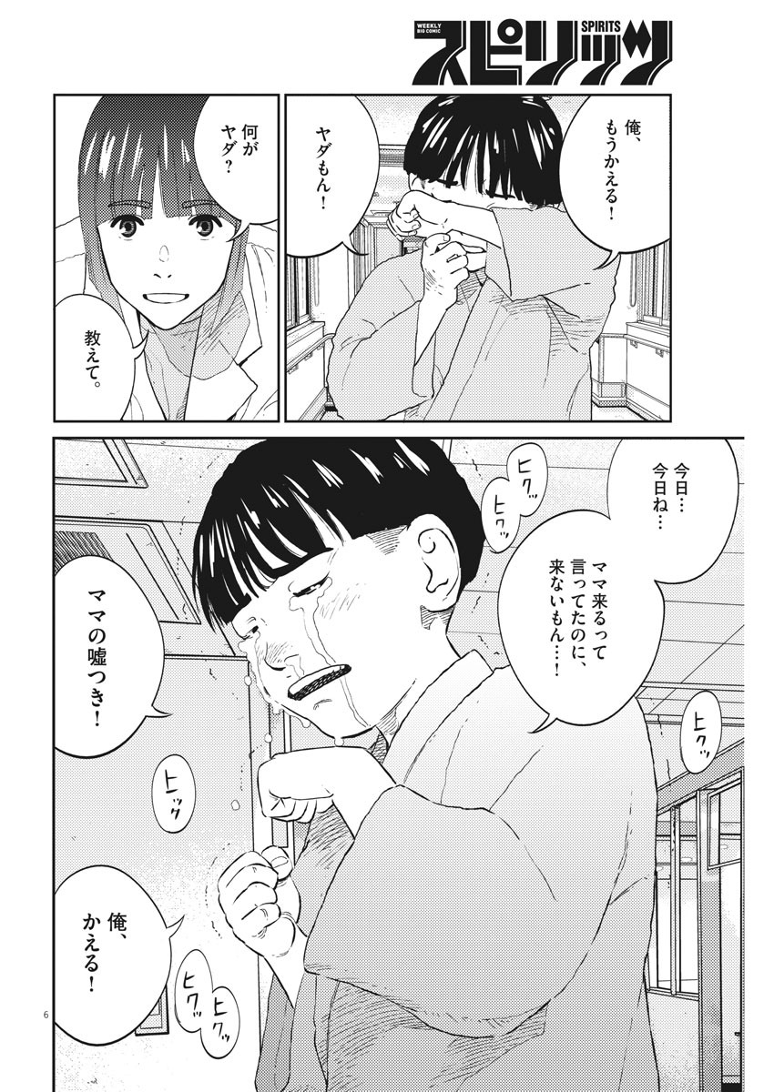 PURATANASU NO MI - PEDIATRIC MEDICAL CHANNEL - RAW Chapter 10 page 6 - nihonkuni.com