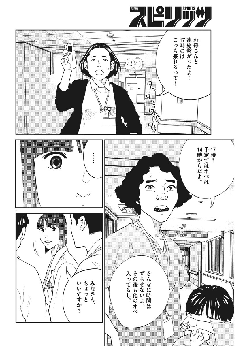 PURATANASU NO MI - PEDIATRIC MEDICAL CHANNEL - RAW Chapter 10 page 8 - nihonkuni.com