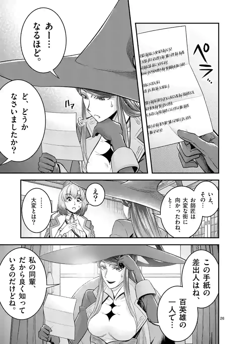 100-NIN NO EIYUU O SODATETA SAIKYOU YOGENSHA WA, BOUKENSHA NI NATTE MO SEKAIJUU NO DESHI KARA SHITAWARETE MASU (MANGA) - RAW Chapter 18.1 page 6 - nihonkuni.com
