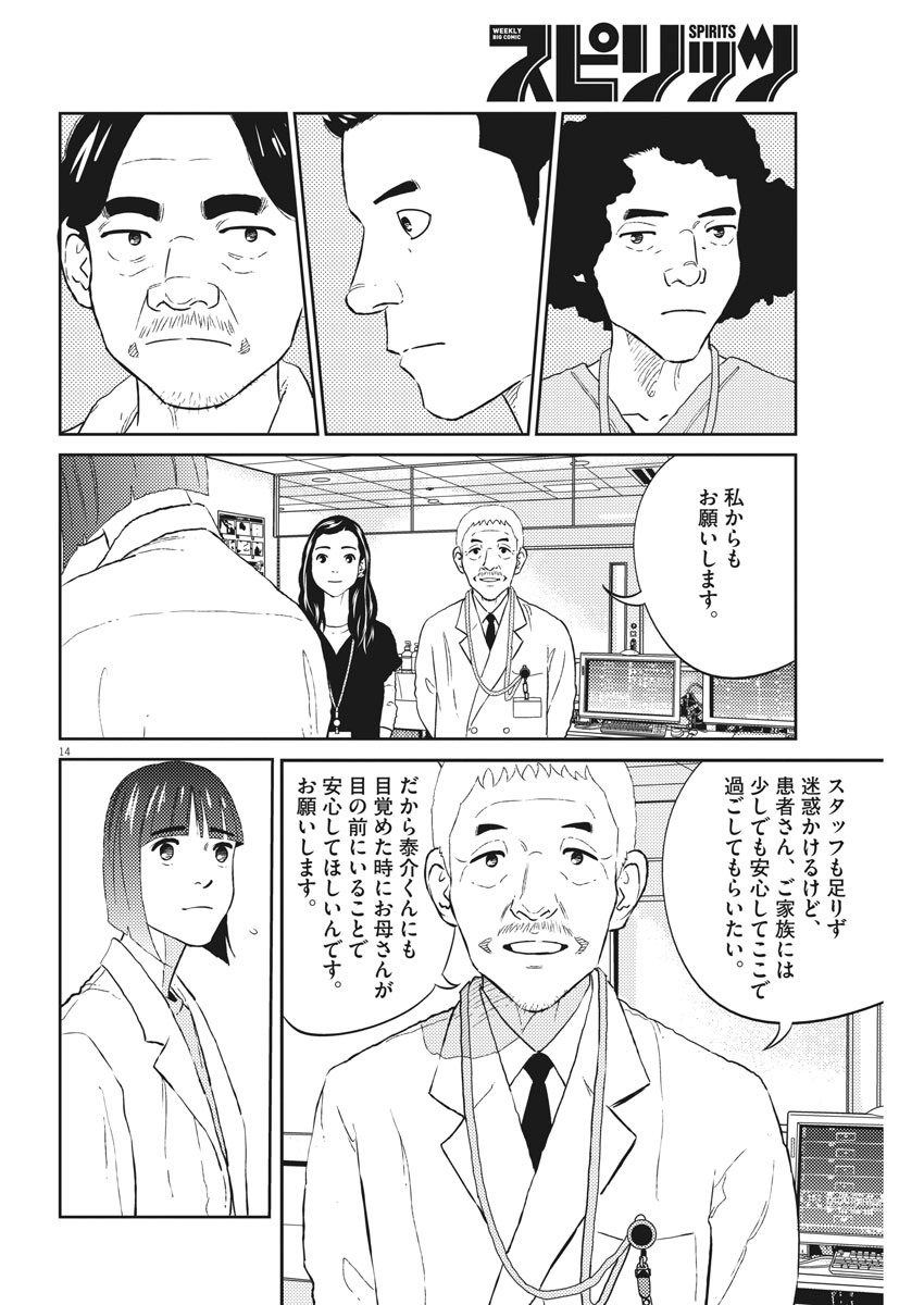 PURATANASU NO MI - PEDIATRIC MEDICAL CHANNEL - RAW Chapter 10 page 14 - nihonkuni.com