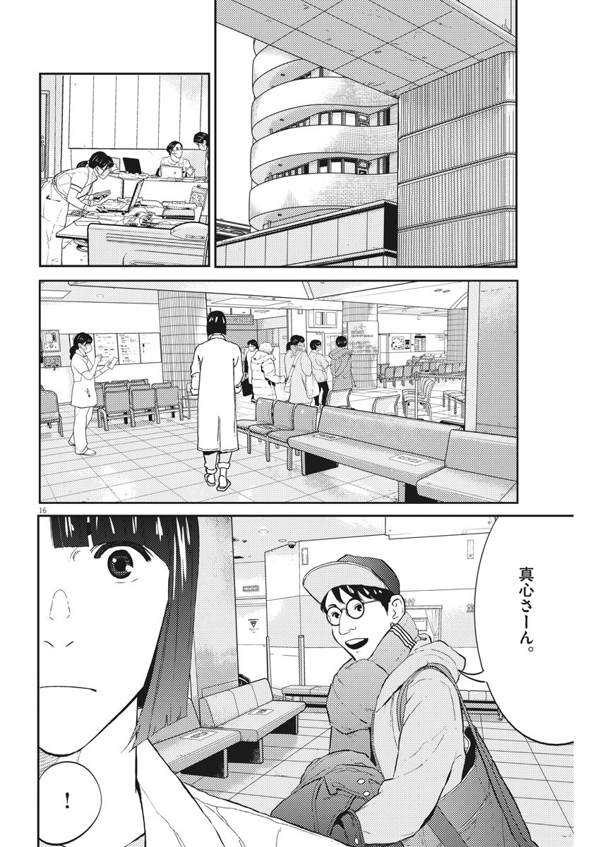 PURATANASU NO MI - PEDIATRIC MEDICAL CHANNEL - RAW Chapter 10 page 16 - nihonkuni.com