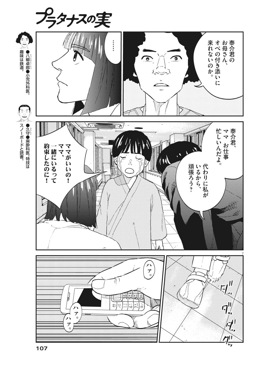 PURATANASU NO MI - PEDIATRIC MEDICAL CHANNEL - RAW Chapter 10 page 7 - nihonkuni.com
