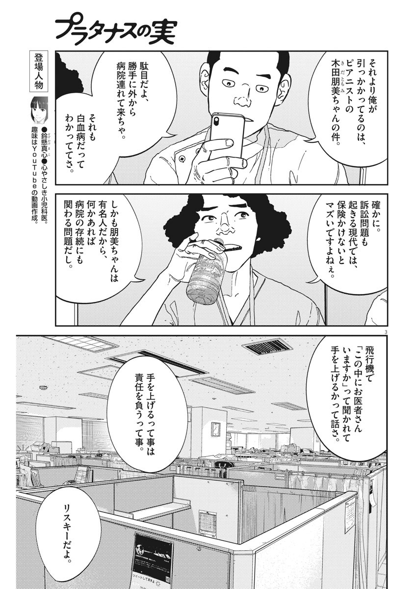 PURATANASU NO MI - PEDIATRIC MEDICAL CHANNEL - RAW Chapter 10 page 3 - nihonkuni.com