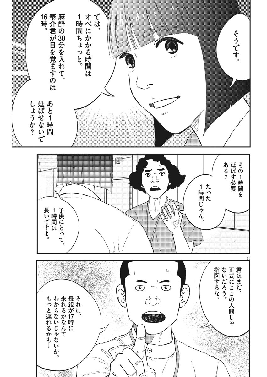 PURATANASU NO MI - PEDIATRIC MEDICAL CHANNEL - RAW Chapter 10 page 11 - nihonkuni.com
