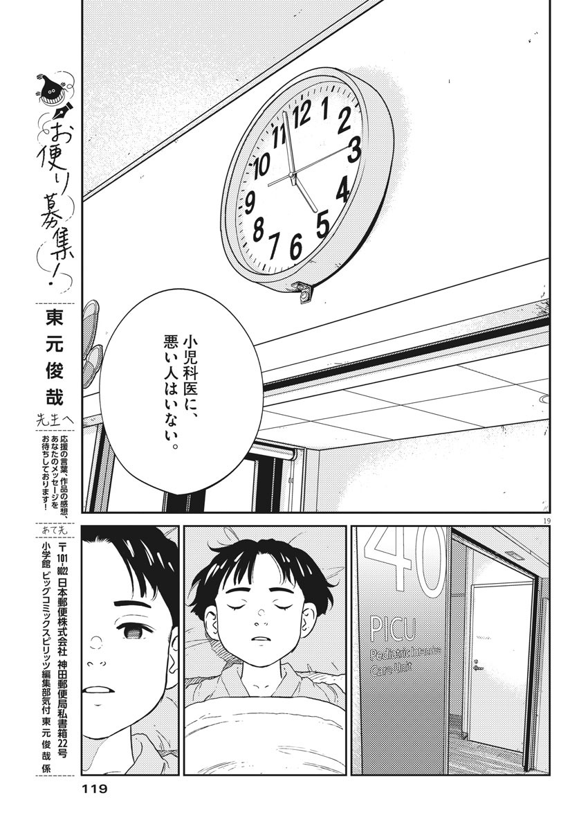 PURATANASU NO MI - PEDIATRIC MEDICAL CHANNEL - RAW Chapter 10 page 19 - nihonkuni.com