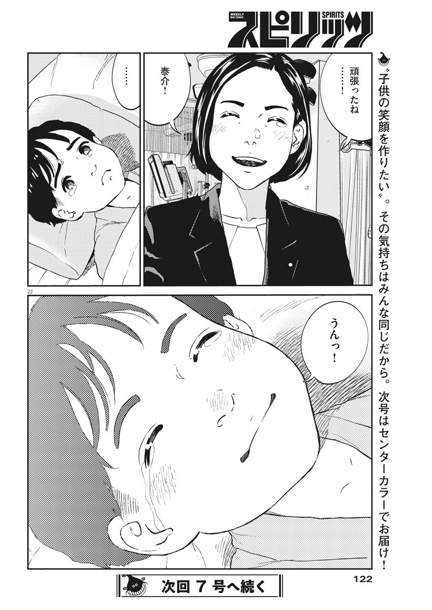 PURATANASU NO MI - PEDIATRIC MEDICAL CHANNEL - RAW Chapter 10 page 22 - nihonkuni.com