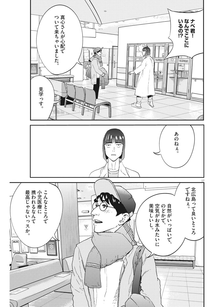 PURATANASU NO MI - PEDIATRIC MEDICAL CHANNEL - RAW Chapter 10 page 17 - nihonkuni.com