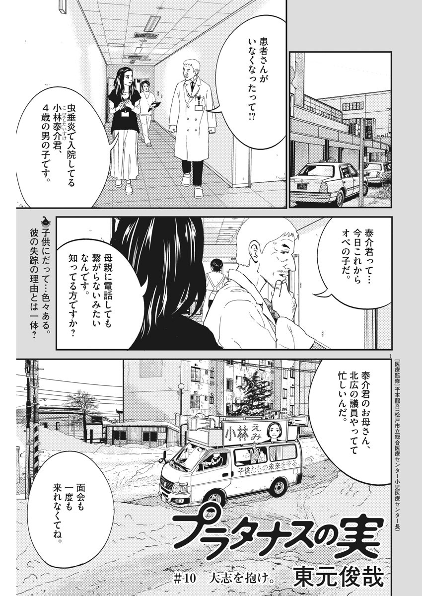 PURATANASU NO MI - PEDIATRIC MEDICAL CHANNEL - RAW Chapter 10 page 1 - nihonkuni.com