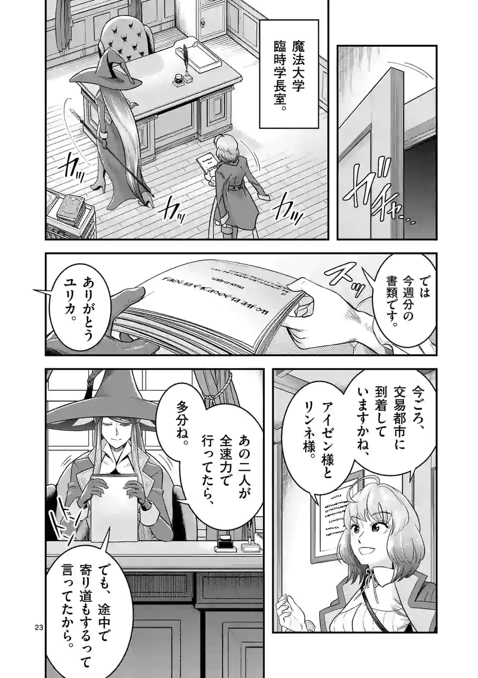 100-NIN NO EIYUU O SODATETA SAIKYOU YOGENSHA WA, BOUKENSHA NI NATTE MO SEKAIJUU NO DESHI KARA SHITAWARETE MASU (MANGA) - RAW Chapter 18.1 page 3 - nihonkuni.com