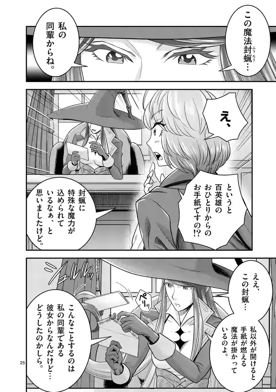 100-NIN NO EIYUU O SODATETA SAIKYOU YOGENSHA WA, BOUKENSHA NI NATTE MO SEKAIJUU NO DESHI KARA SHITAWARETE MASU (MANGA) - RAW Chapter 18.1 page 5 - nihonkuni.com