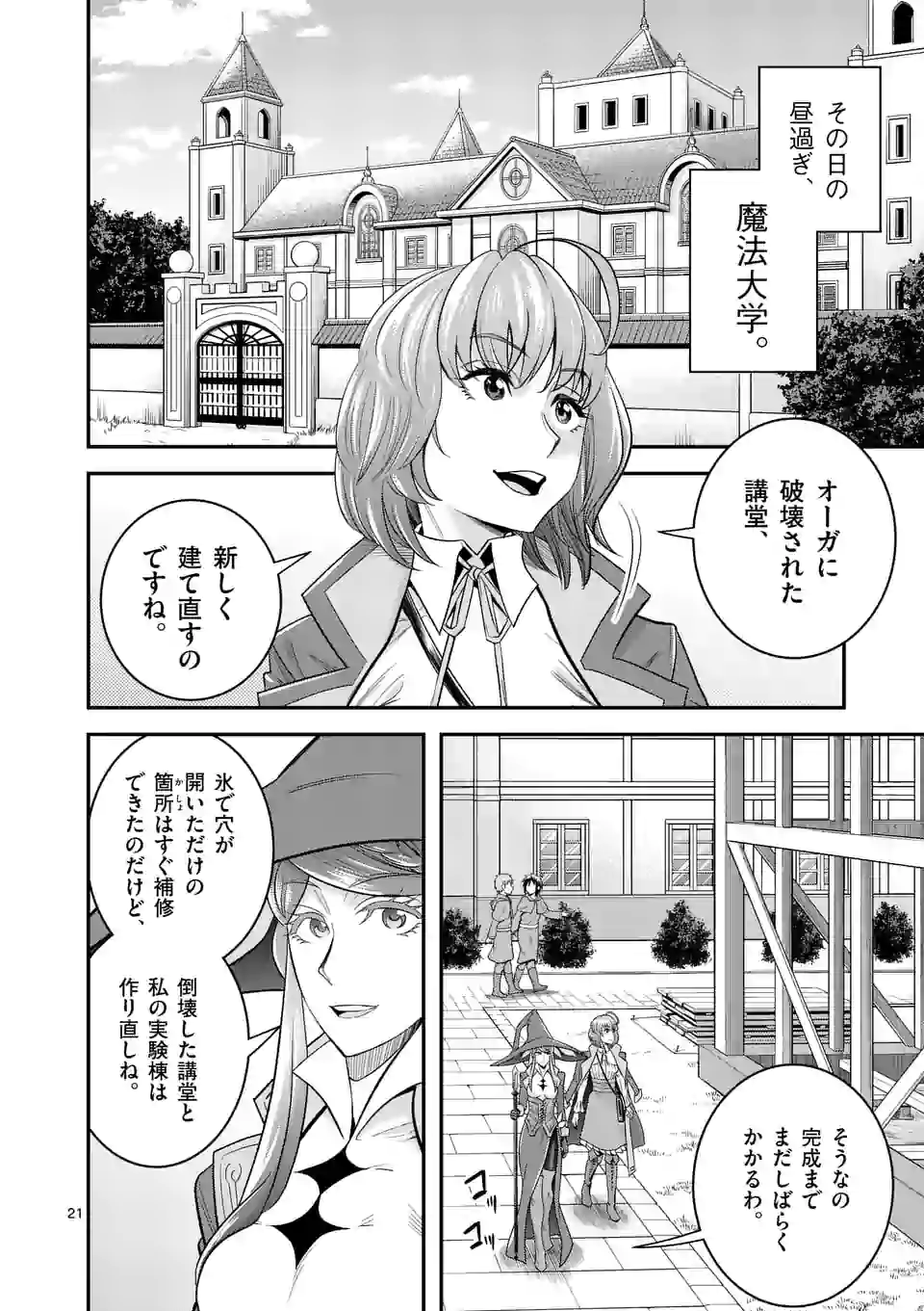 100-NIN NO EIYUU O SODATETA SAIKYOU YOGENSHA WA, BOUKENSHA NI NATTE MO SEKAIJUU NO DESHI KARA SHITAWARETE MASU (MANGA) - RAW Chapter 18.1 page 1 - nihonkuni.com