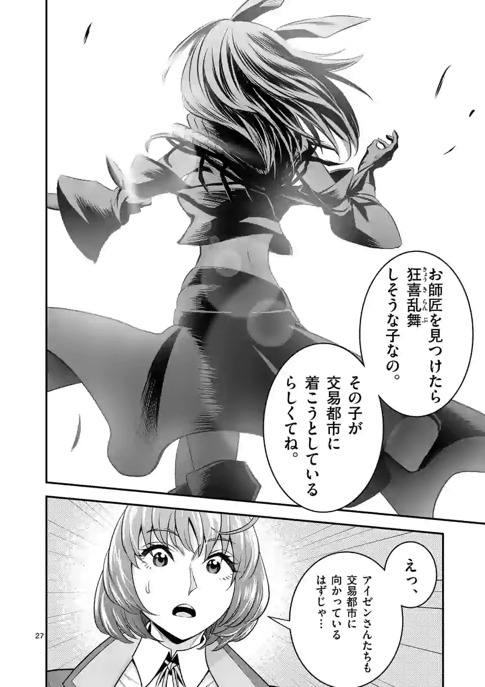 100-NIN NO EIYUU O SODATETA SAIKYOU YOGENSHA WA, BOUKENSHA NI NATTE MO SEKAIJUU NO DESHI KARA SHITAWARETE MASU (MANGA) - RAW Chapter 18.1 page 7 - nihonkuni.com