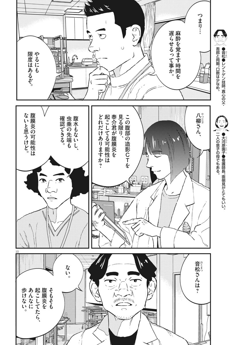 PURATANASU NO MI - PEDIATRIC MEDICAL CHANNEL - RAW Chapter 10 page 10 - nihonkuni.com