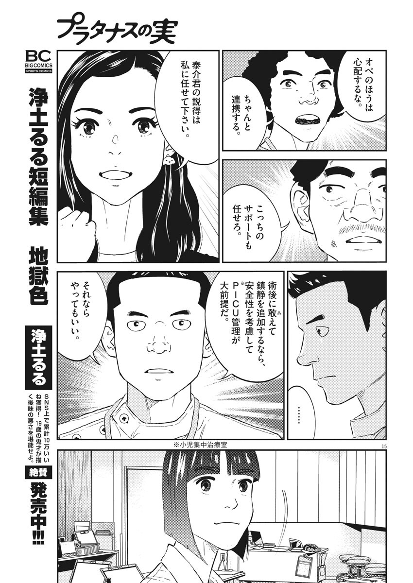 PURATANASU NO MI - PEDIATRIC MEDICAL CHANNEL - RAW Chapter 10 page 15 - nihonkuni.com