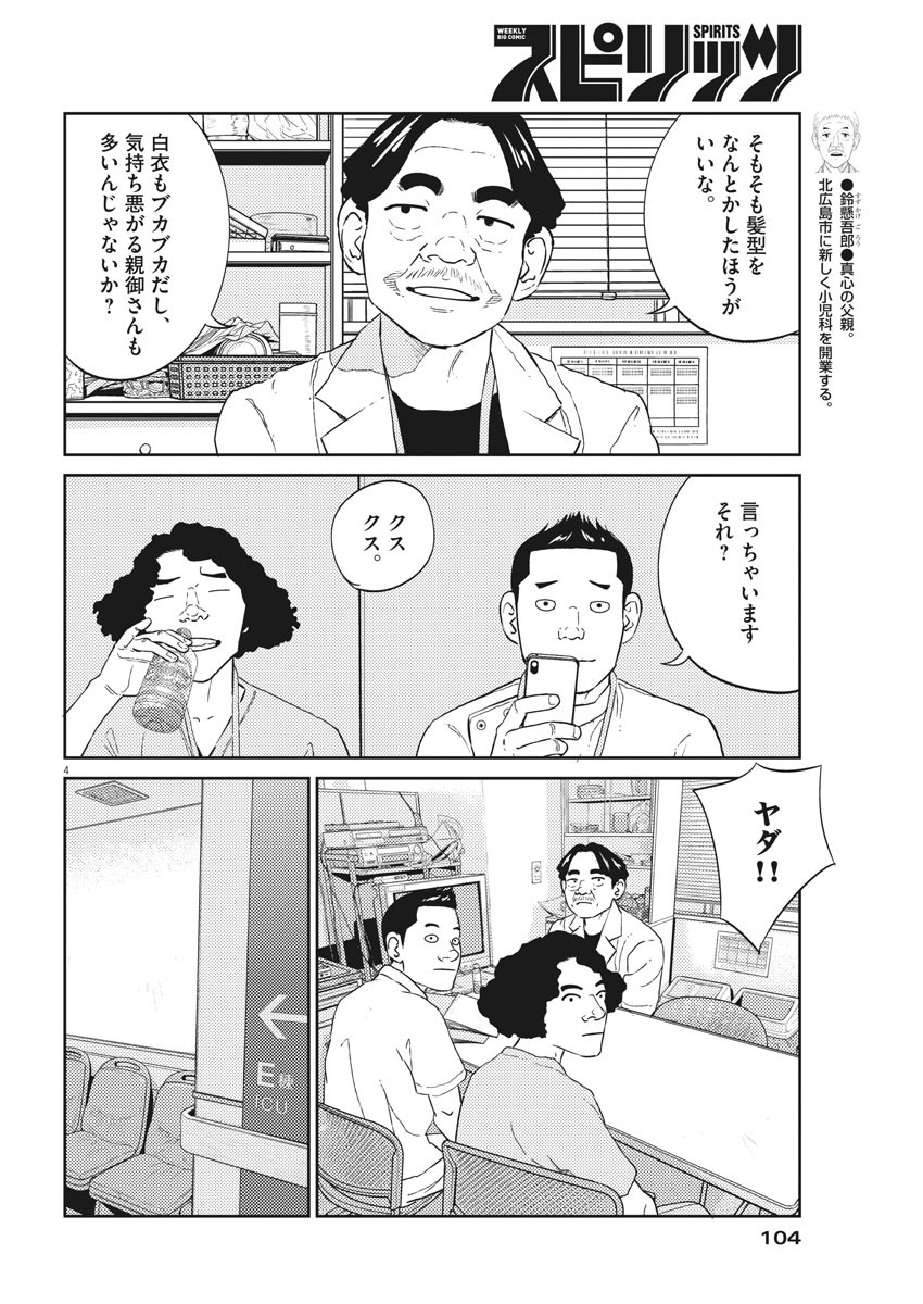 PURATANASU NO MI - PEDIATRIC MEDICAL CHANNEL - RAW Chapter 10 page 4 - nihonkuni.com