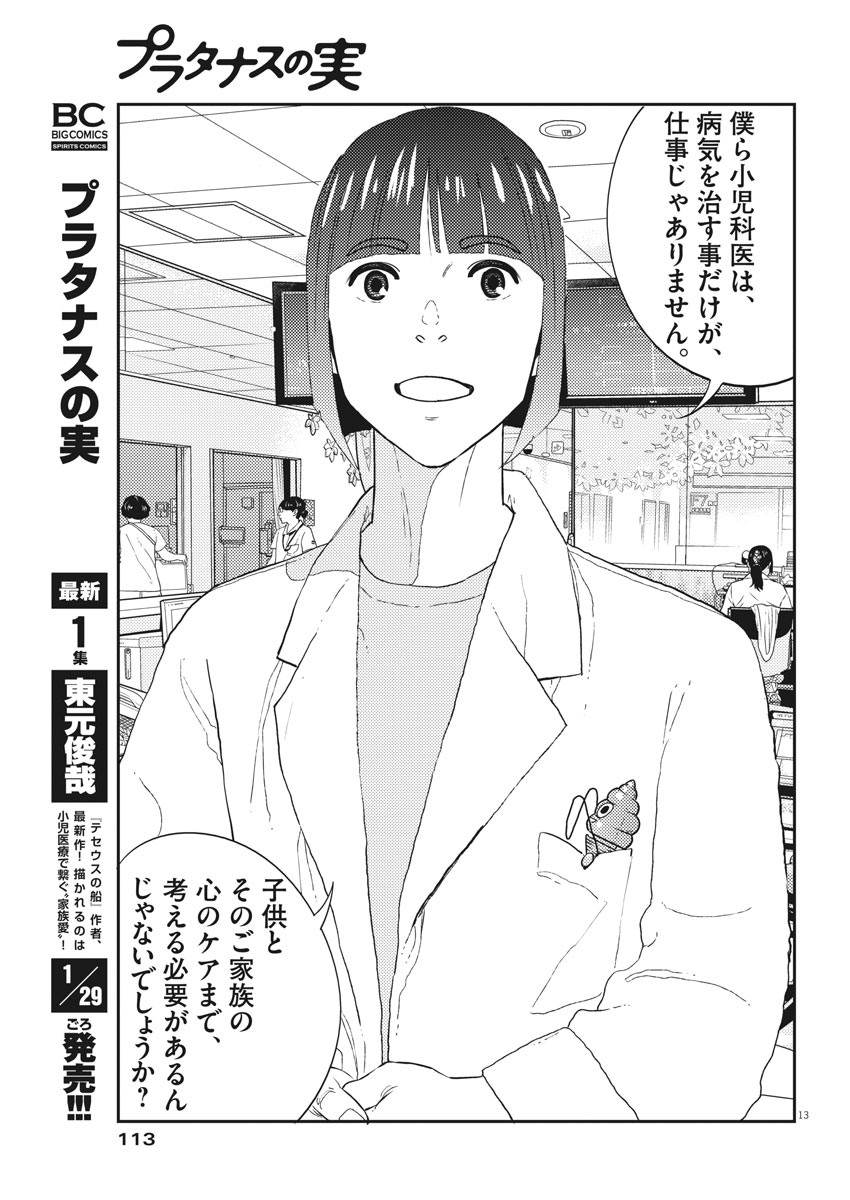 PURATANASU NO MI - PEDIATRIC MEDICAL CHANNEL - RAW Chapter 10 page 13 - nihonkuni.com