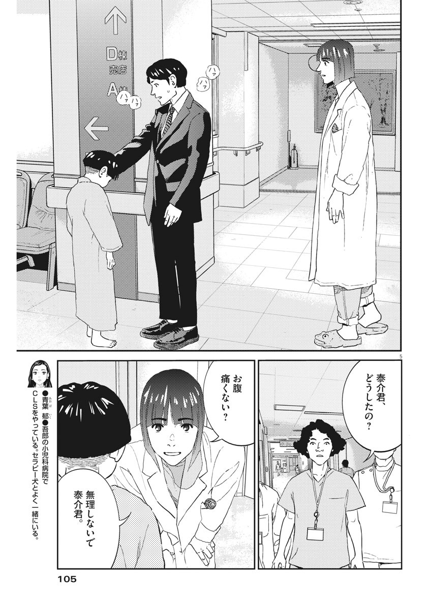 PURATANASU NO MI - PEDIATRIC MEDICAL CHANNEL - RAW Chapter 10 page 5 - nihonkuni.com