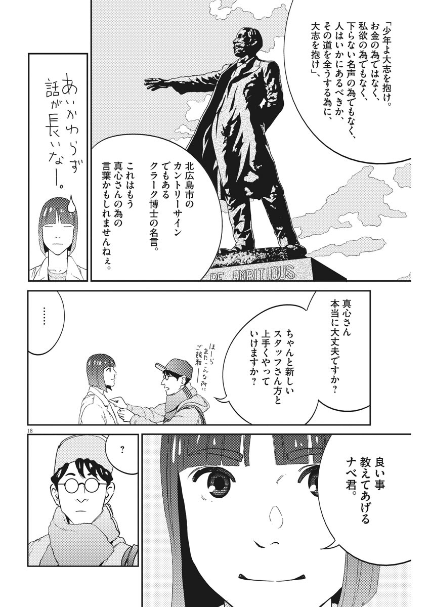 PURATANASU NO MI - PEDIATRIC MEDICAL CHANNEL - RAW Chapter 10 page 18 - nihonkuni.com