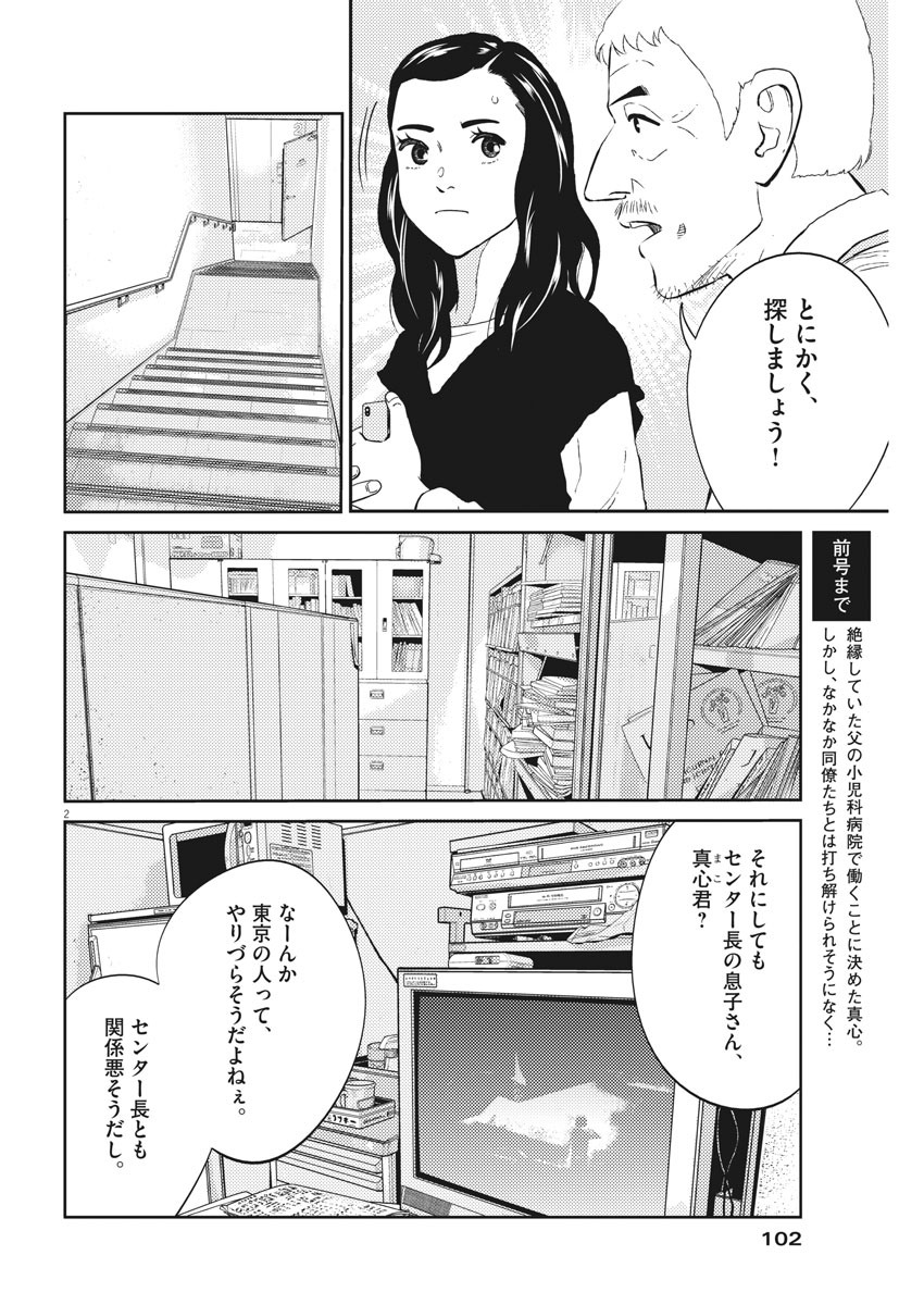 PURATANASU NO MI - PEDIATRIC MEDICAL CHANNEL - RAW Chapter 10 page 2 - nihonkuni.com