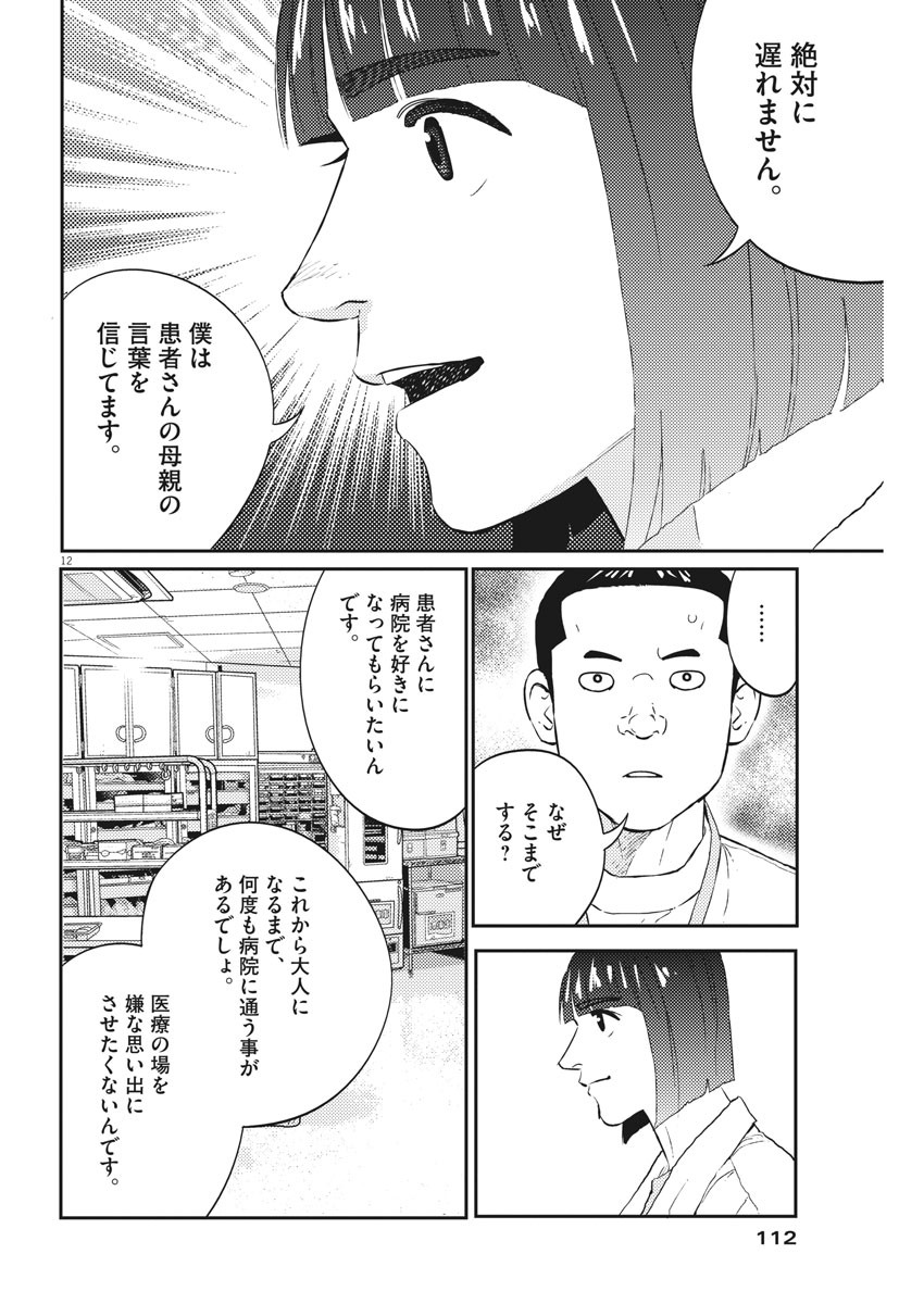 PURATANASU NO MI - PEDIATRIC MEDICAL CHANNEL - RAW Chapter 10 page 12 - nihonkuni.com