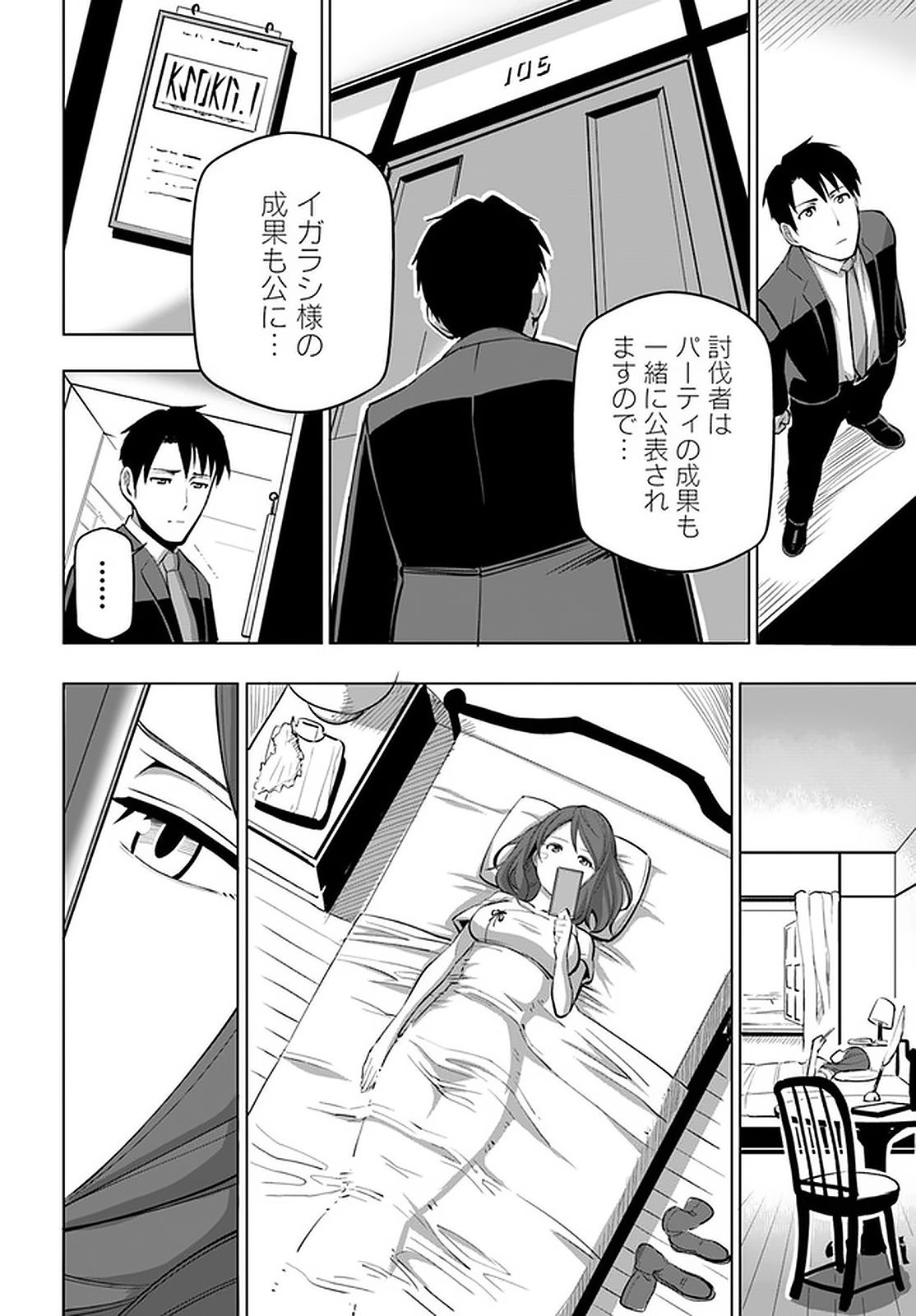 SEKAI SAIKYOU NO KOUEI: MEIKYUUKOKU NO SHINJIN TANSAKUSHA - RAW Chapter 5 page 12 - nihonkuni.com
